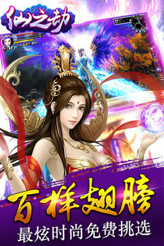 仙之劫游戏截图1