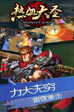 热血大圣游戏截图5