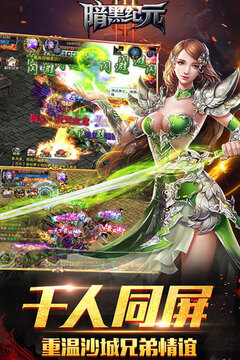 暗黑纪元-福利版游戏截图2