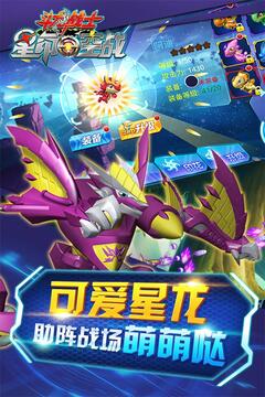 斗龙战士之星印空战游戏截图3