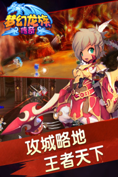 梦幻龙族传奇游戏截图3