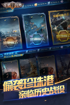 狂怒战舰游戏截图3