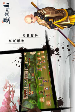 墨武江山手游游戏截图3