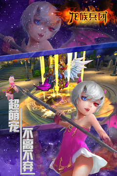 龙族兵团游戏截图3