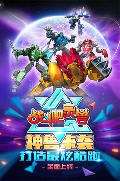 战斗吧灵兽游戏截图5