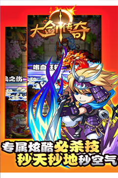 大剑传奇-福利版游戏截图5