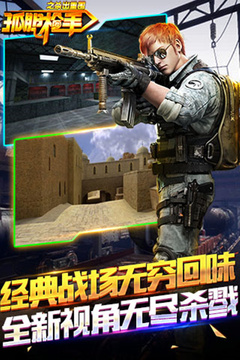 孤胆枪手之杀出重围游戏截图2