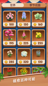 温馨花园游戏截图4