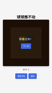 球球推不动游戏截图1