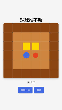 球球推不动游戏截图2