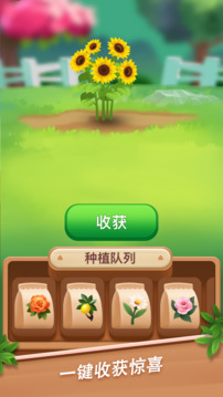 温馨花园游戏截图2