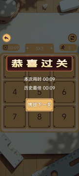 数字闯关大挑战游戏截图1