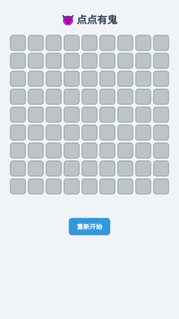 点点有鬼游戏截图2