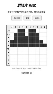 逻辑小画家游戏截图2