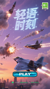 轻语时刻游戏截图4