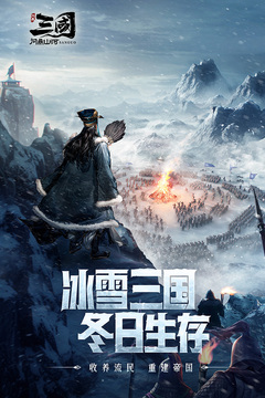 三国：问鼎山河游戏截图1