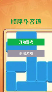 顺序华容道游戏截图3
