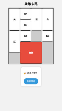 枭雄末路游戏截图1