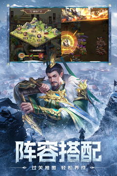 三国：问鼎山河游戏截图4
