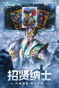 三国：问鼎山河游戏截图3