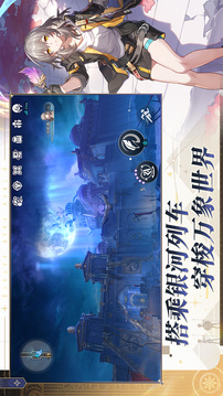 崩坏：星穹铁道游戏截图4