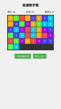 极速数字链游戏截图2