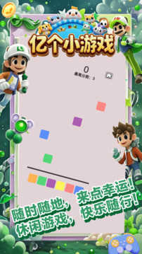 亿个游戏截图1