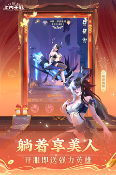 上古王冠游戏截图4