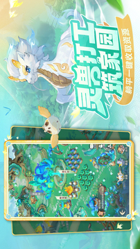 灵兽大冒险游戏截图2