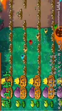 植物大战僵尸ZVP游戏截图5