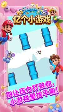 亿个游戏截图4