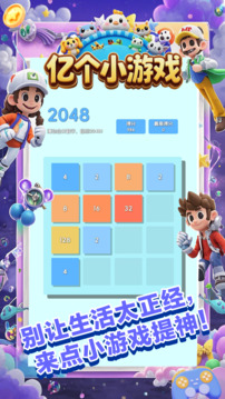 亿个游戏截图2