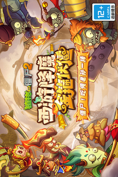 植物大战僵尸2游戏截图1
