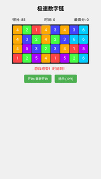 极速数字链游戏截图1
