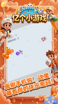 亿个游戏截图5