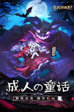 女武神战纪游戏截图1