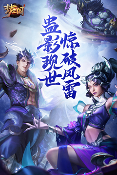 梦三国游戏截图3