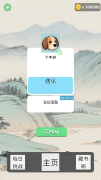 寻词觅语游戏截图3