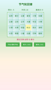 节气轮回谱游戏截图1
