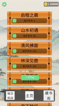 寻词觅语游戏截图2