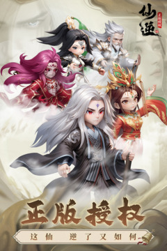 仙逆H5游戏截图1