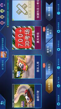 驾考家园游戏截图5