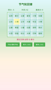 节气轮回谱游戏截图2