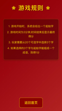 贺岁成语游戏截图2