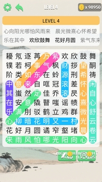 寻词觅语游戏截图4