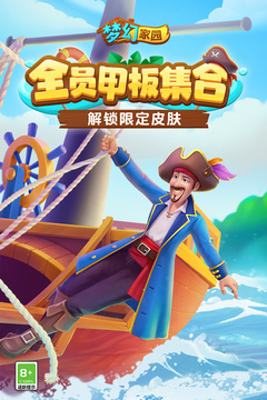 梦幻家园游戏截图1