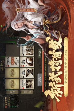 三国杀移动版游戏截图3