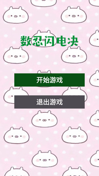 数忍闪电决游戏截图3