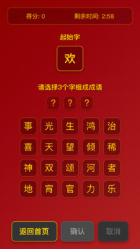 贺岁成语游戏截图1