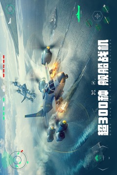 现代战舰游戏截图2